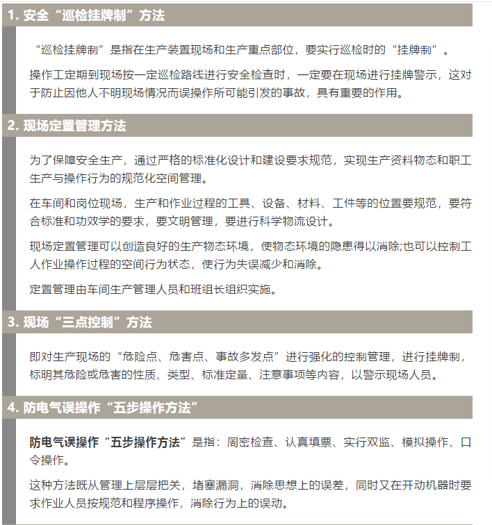 焦化安全管理怎么做？這19個(gè)錦囊送給你！1.jpg